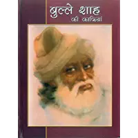 Bulleh Shah Ki Kaafian -HINDI